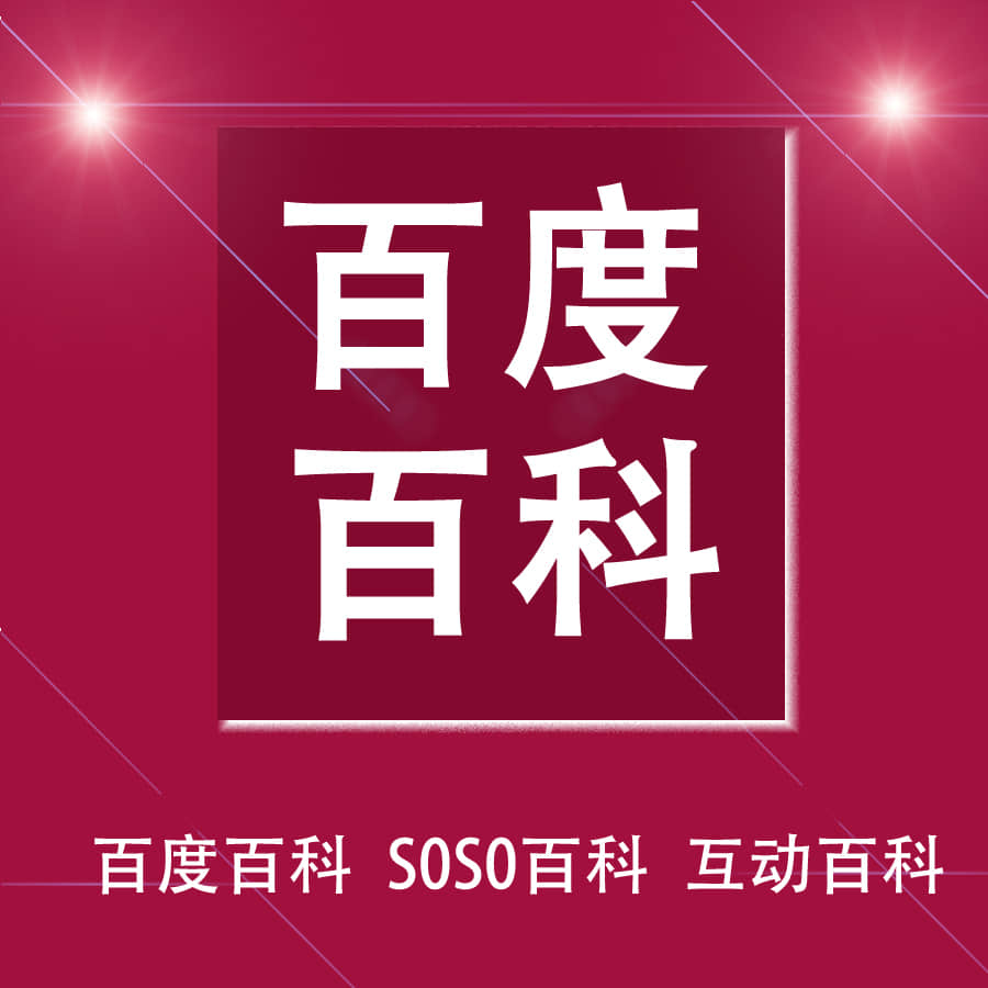 如何提升百度百科編輯通過(guò)率？