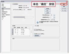 完成設(shè)置后單擊“確定”按鈕