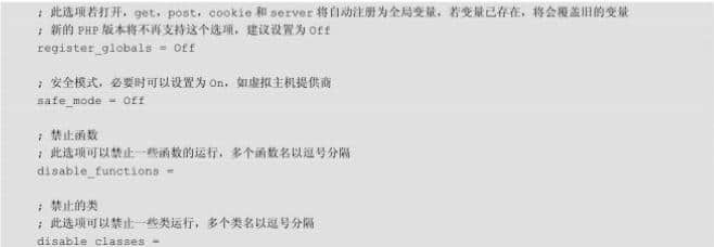 PHP的安全設置