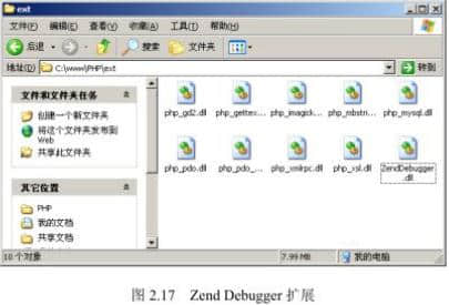 Zend  Debugger擴展