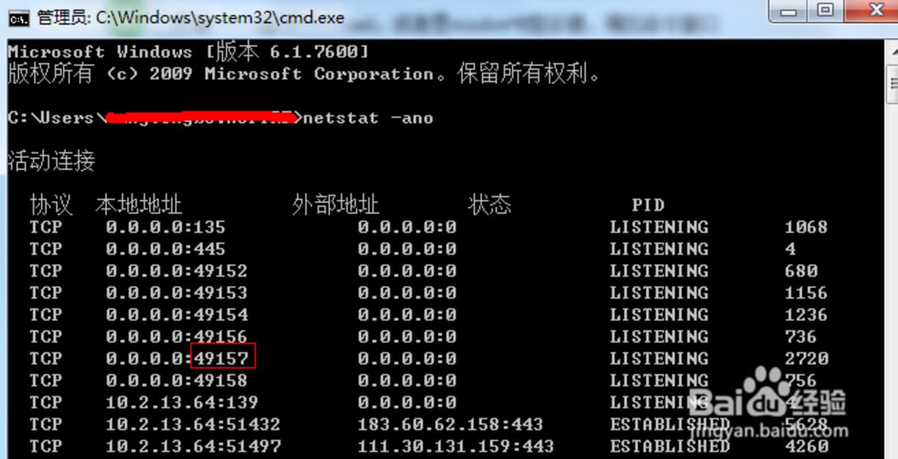 輸入命令：netstat  -ano