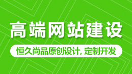 營銷型網(wǎng)站建設(shè)之網(wǎng)頁布局設(shè)計(jì)的構(gòu)成