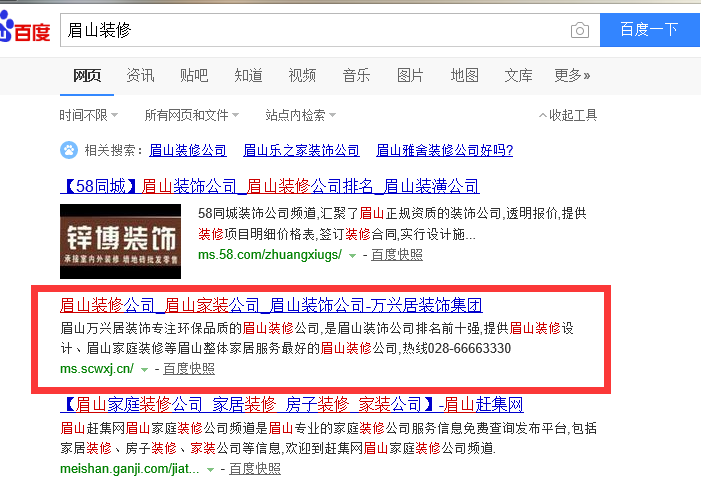 眉山裝修公司百度關(guān)鍵詞排名