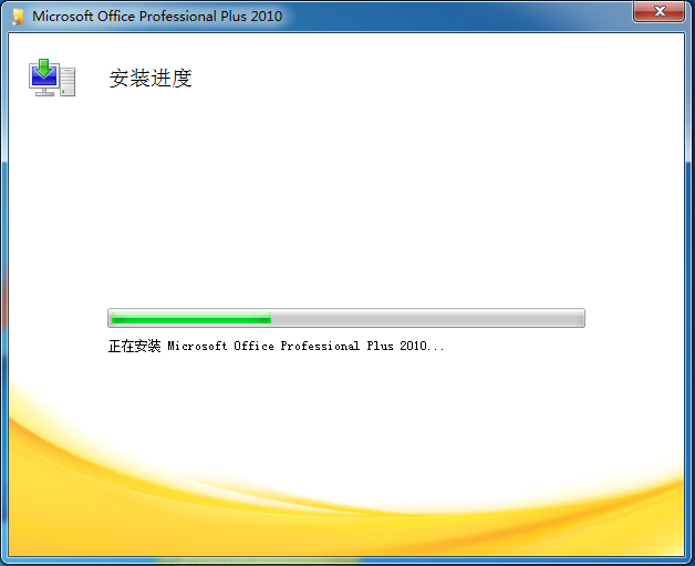 office2010 32位64位破解版（無需激活，直接使用）+office2016安裝包