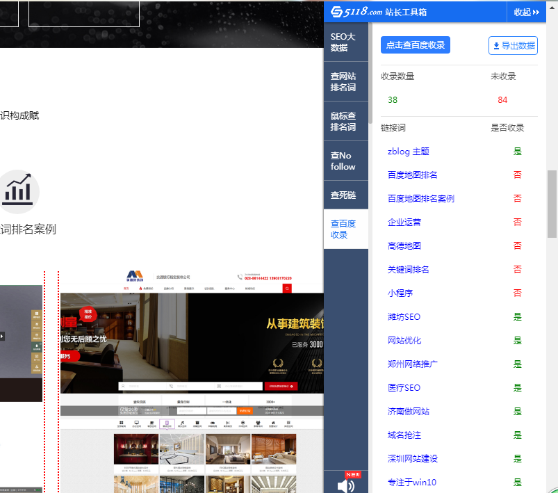 SEO 數(shù)據(jù)分析瀏覽器插件推薦-5118站長工具箱