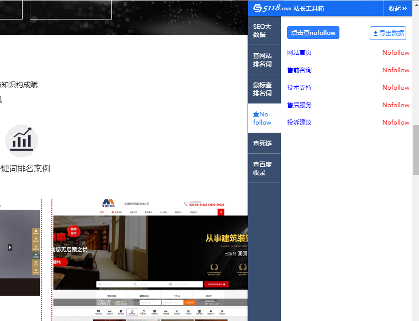 SEO 數(shù)據(jù)分析瀏覽器插件推薦-5118站長工具箱
