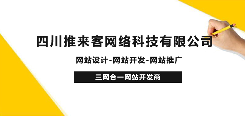 成都專業(yè)的網站外包公司，網站一站式服務商.jpg