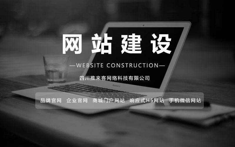 網(wǎng)站是怎么建設的？搭建網(wǎng)站的方法.jpg