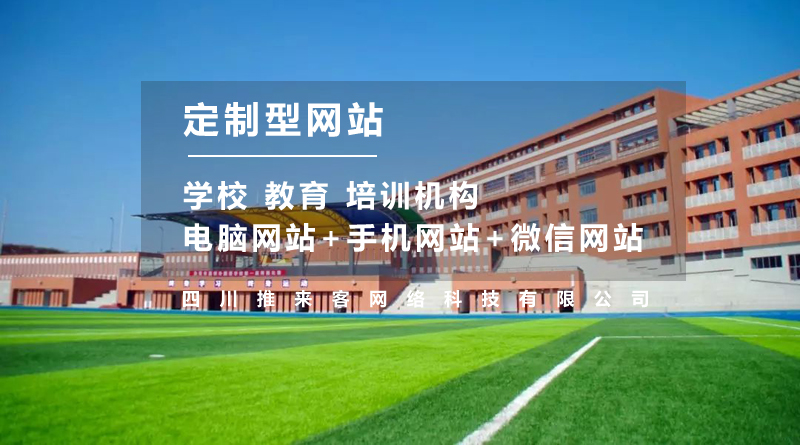 學校網(wǎng)站建設多少錢？不止是費用這么簡單.jpg