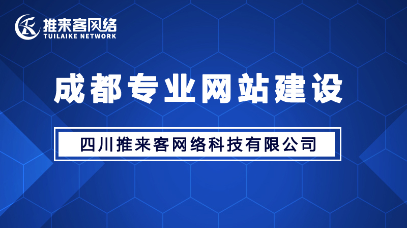 優(yōu)秀網站建設公司哪家好？.jpg