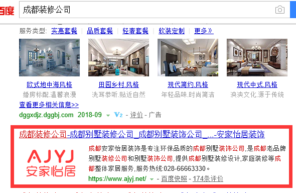 成都裝修公司關(guān)鍵詞排名案例.png